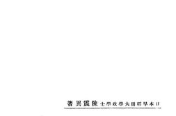 老图书–《警捐与市政》电子版合集