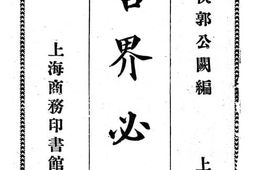 老图书–《警界必携_上册》电子版合集