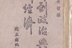 老图书–《计划政治与计划经济》电子版合集