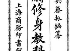 老图书–《订正中学校用修身教科书》电子版合集
