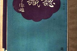 老期刊–《认识》(上海)1930-1931年合集 电子版