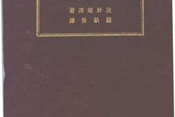 老图书–《认识论之根本问题》电子版合集
