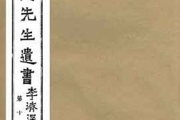 老图书–《训俗遗规》电子版合集