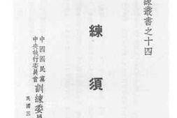 老图书–《训练须知》电子版合集