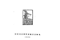 老图书–《记丁玲》电子版合集