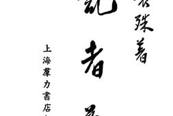 老图书–《记者道》电子版合集
