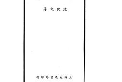 老图书–《记胡也频》电子版合集
