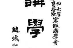 老图书–《讲学录》电子版合集