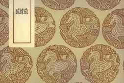 老图书–《讷溪奏疏》电子版合集
