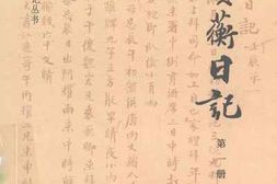 老图书–《许宝蘅日记_第1册》电子版合集