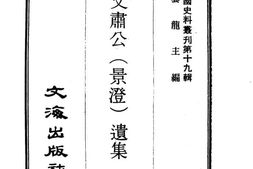 老图书–《许文肃公(景澄)遗集》电子版合集