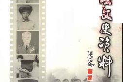 老图书–《许昌县文史资料_第19辑》电子版合集
