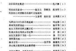 老图书–《许昌县文史资料_第1辑》电子版合集