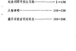 老图书–《许昌县文史资料_第3辑》电子版合集