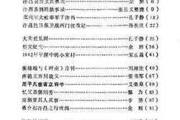 老图书–《许昌县文史资料_第4辑》电子版合集