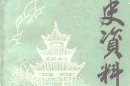 老图书–《许昌县文史资料_第6辑》电子版合集