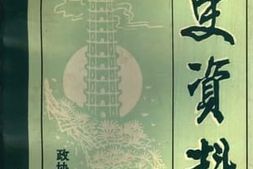 老图书–《许昌县文史资料_第9辑》电子版合集