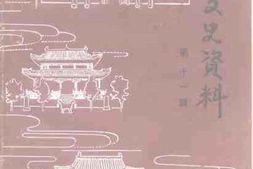 老图书–《许昌文史资料_第11辑》电子版合集