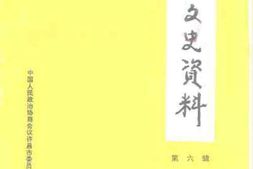 老图书–《许昌文史资料_第6辑》电子版合集