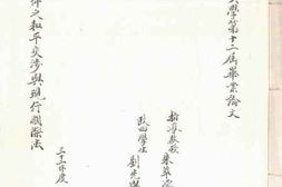 老图书–《论东北事件之和平交涉与现行国际法(三十年度)》电子版合集