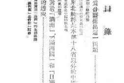 老图书–《论东北问题》电子版合集