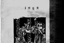 老图书–《论中国法西斯》电子版合集