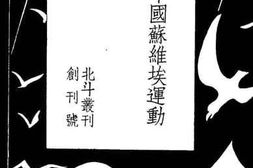 老图书–《论中国苏维埃运动》电子版合集