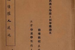 老图书–《论债权人迟延》电子版合集