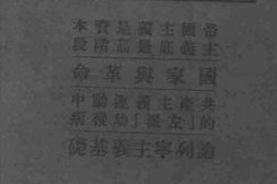 老图书–《论列宁主义基础》电子版合集