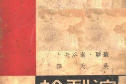 老图书–《论剧演》电子版合集