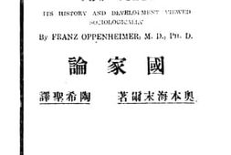 老图书–《论国家》电子版合集