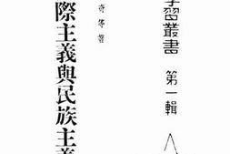 老图书–《论国际主义与民族主义》电子版合集