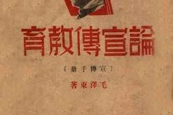 老图书–《论宣传教育》电子版合集