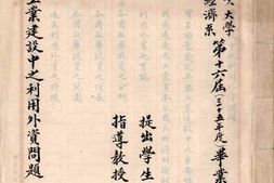 老图书–《论我国工业建设中之利用外资问题》电子版合集