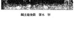 老图书–《论抗战期中的文化运动》电子版合集