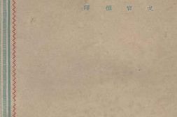 老图书–《论文学中的人民性》电子版合集