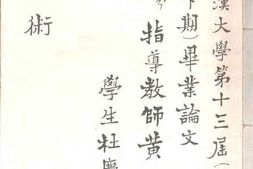 老图书–《论文术》电子版合集