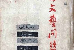 老图书–《论文艺问题》电子版合集