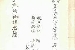 老图书–《论王充的批评思想》电子版合集