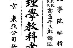老图书–《论理学教科书》电子版合集