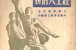 老图书–《论经济工作人员的任务》电子版合集