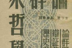 老图书–《论群众哲学》电子版合集