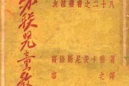 老图书–《论苏联儿童教育》电子版合集