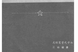 老图书–《论苏联教育》电子版合集