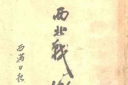 老图书–《论西北战场》电子版合集