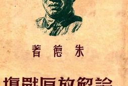 老图书–《论解放区战场》电子版合集