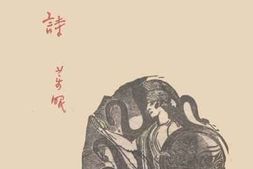 老图书–《论诗》电子版合集