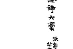 老图书–《论诗六稿》电子版合集