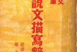 老图书–《论说文描写辞典》电子版合集