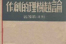 老图书–《论赵树理的创作》电子版合集